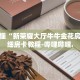房卡秒懂“九酷房卡怎么获得”详细房卡教程-哔哩哔哩.