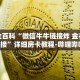 房卡秒懂“百万牛大厅正版房卡”详细房卡教程-哔哩哔哩.