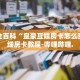 秒懂全百科“斗牛房卡链接”详细房卡教程-哔哩哔哩.