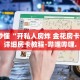 秒懂全百科“微信链接斗牛房卡怎么买”详细房卡教程-哔哩哔哩.