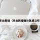 丰台新增（丰台新增确诊轨迹公布）