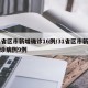 31省区市新增确诊16例/31省区市新增确诊病例9例