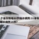 31个省份新增46例确诊病例:31省份新增确诊病例16例?