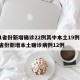 31省份新增确诊22例其中本土19例:31省份新增本土确诊病例12例