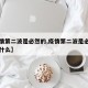 【疫情第二波是必然的,疫情第二波是必然的吗为什么】