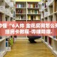 秒懂全百科“怎么自己开拼三张房卡房间”详细房卡教程-哔哩哔哩.